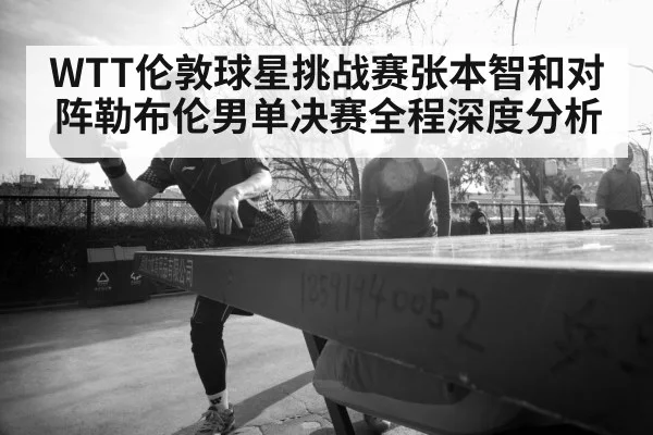 table tennis intense rally